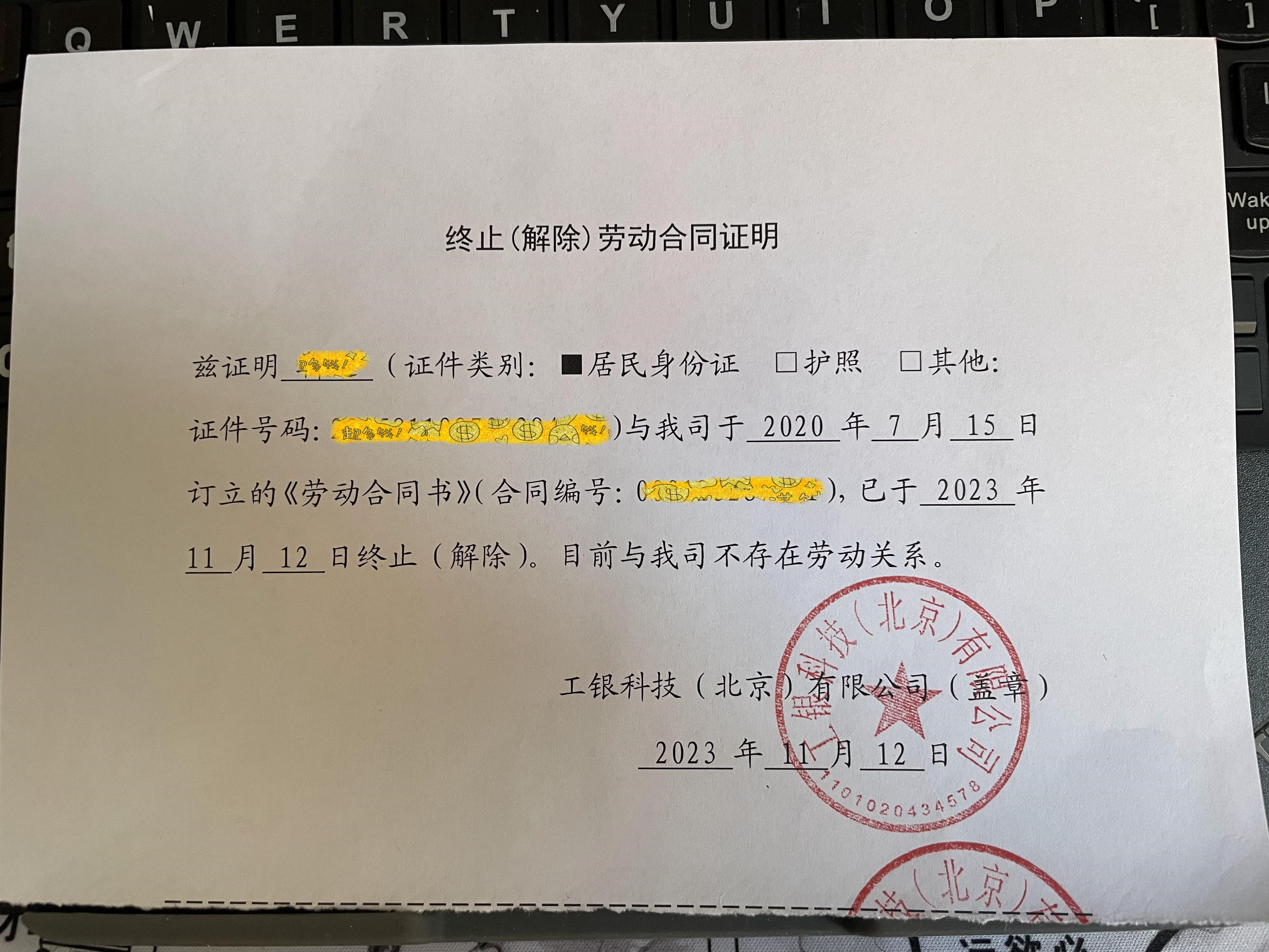 离职证明