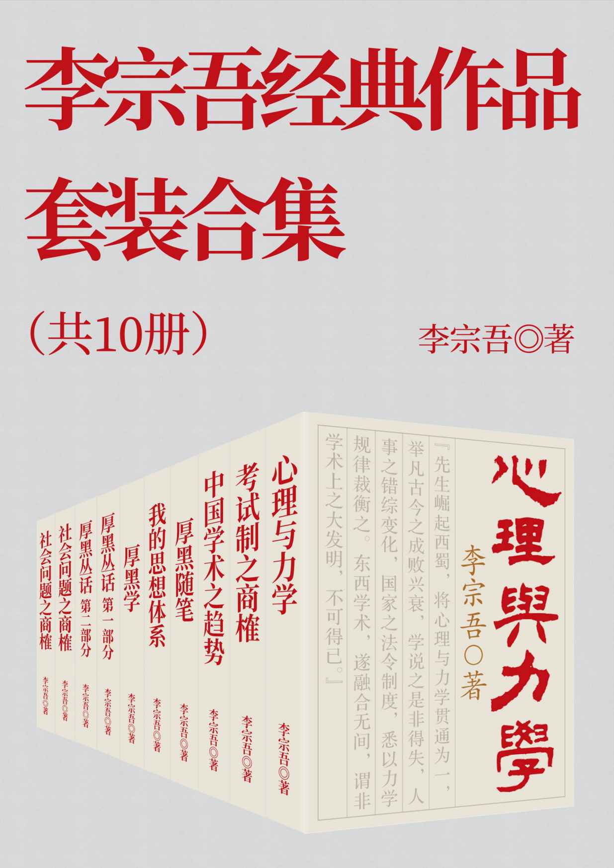 李宗吾经典作品合集 共11册