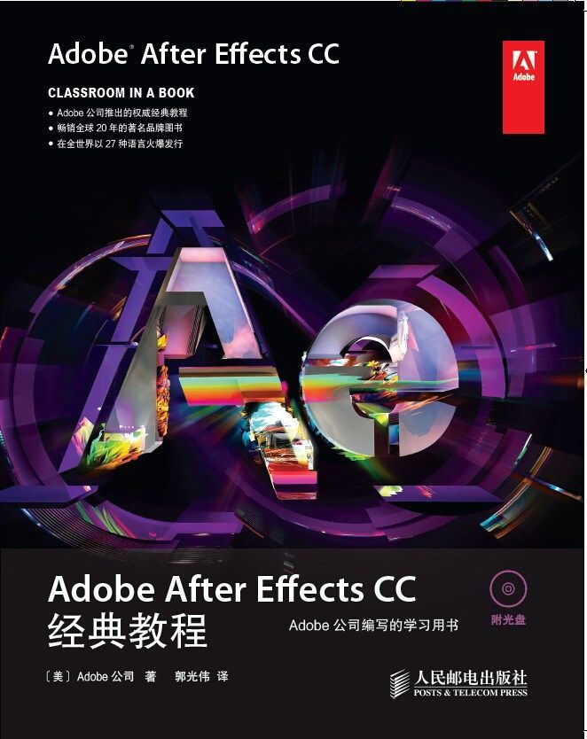 Adobe After Effects CC经典教程（异步图书） (Adobe公司经典教程)
