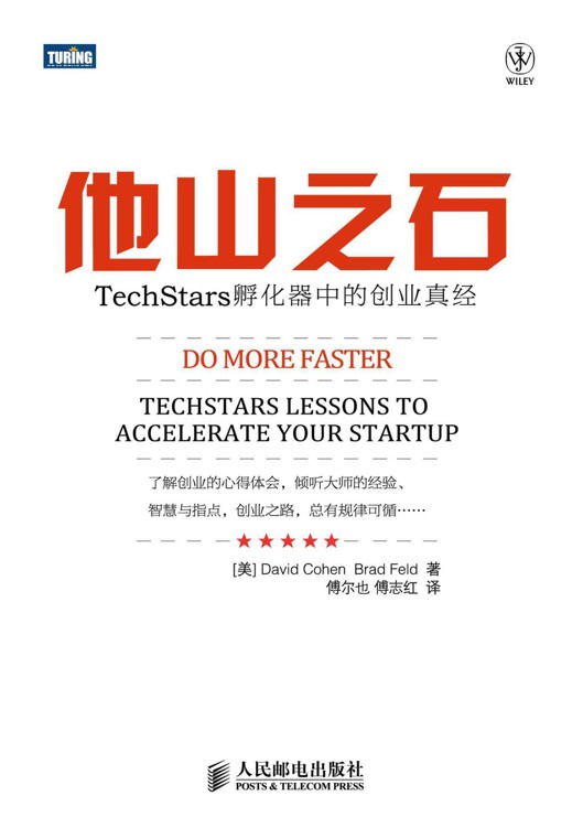 他山之石：TechStars孵化器中的创业真经