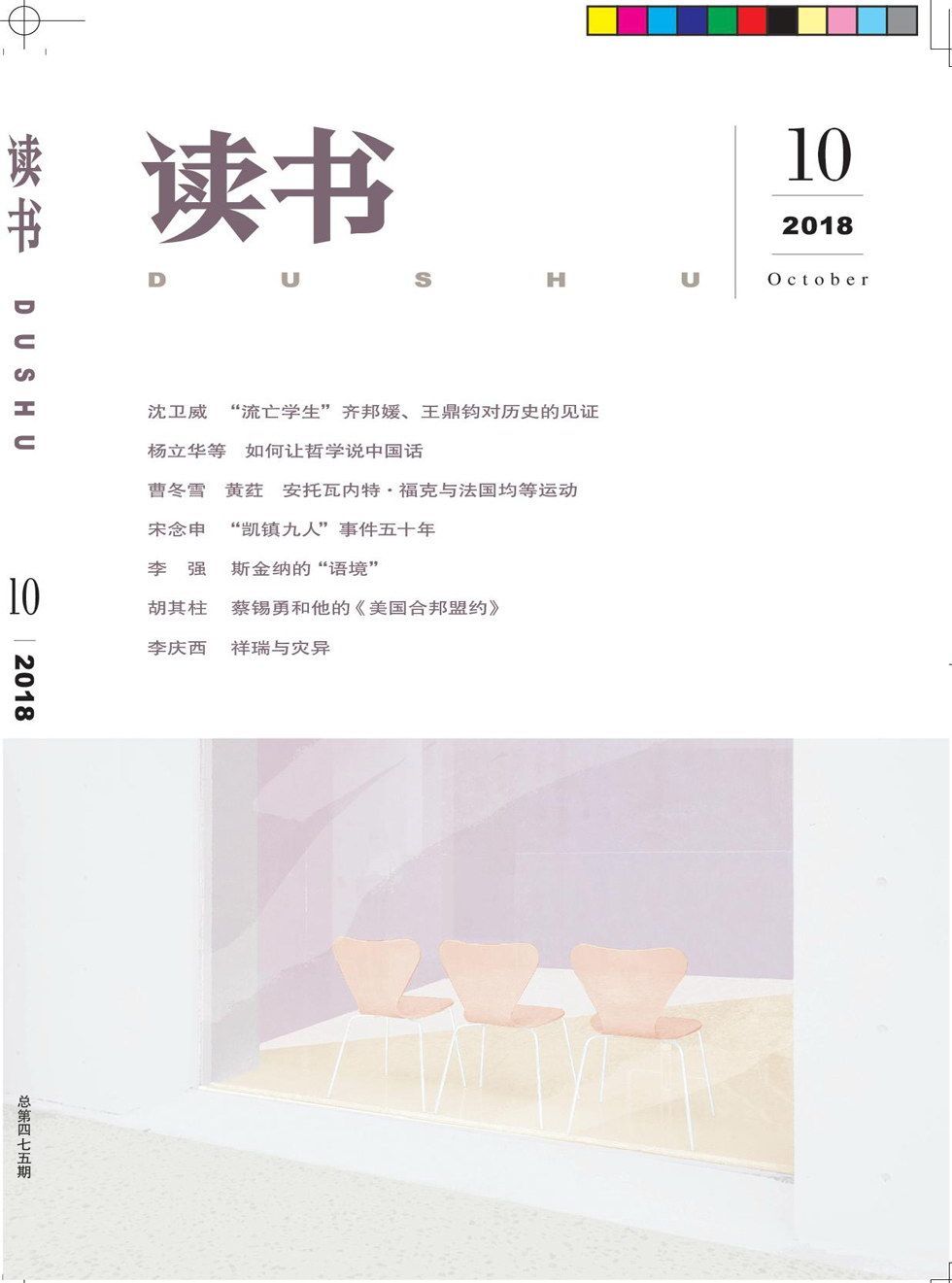 读书 月刊 2018年10期