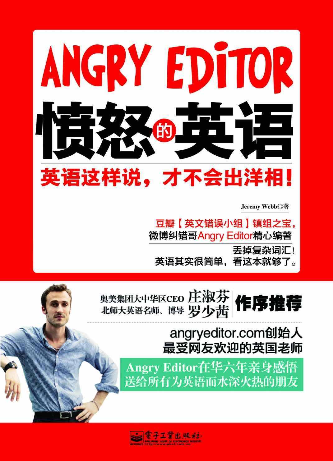 Angry Editor：愤怒的英语