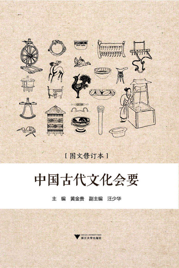 传播史：中国古代文化会要(有关天时、农事、礼俗、服饰、饮食、建筑、交通、什物、体育的古代百科全书)