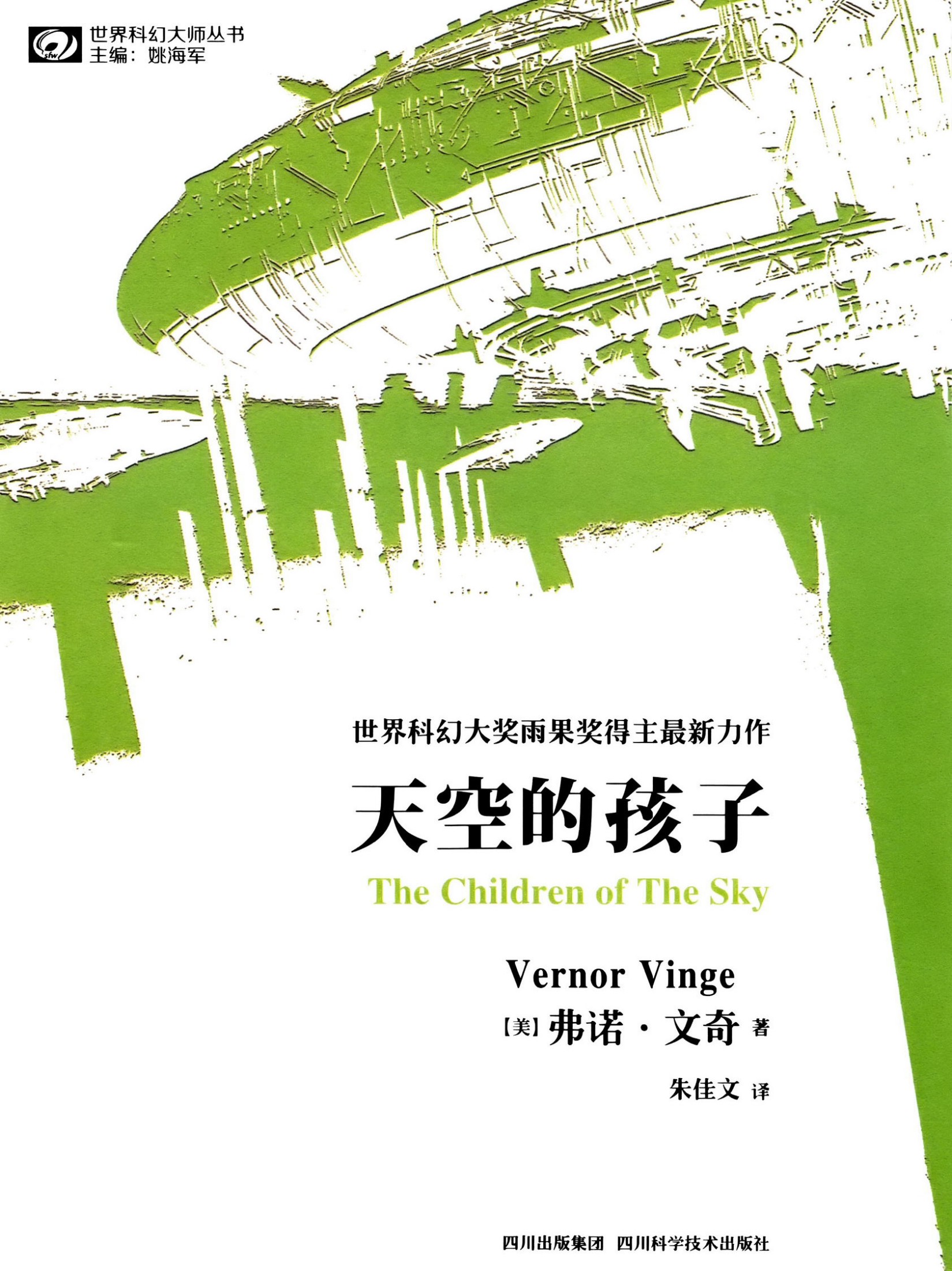 天空的孩子（The Children of the Sky）