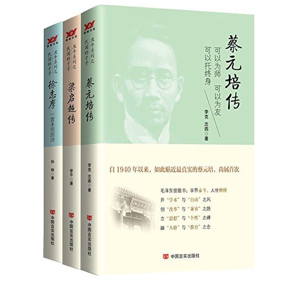 丑牛系列之民国才子（套装3本） 蔡元培传（“学术”与“自由”之风，创“改革”与“兼容”之路，立“思想”与“个性”之碑，融“人格”与“教育”之念，是自1940年以来，如此贴近的书。） 梁启超传（可以慈父，可以严师，可以有个性。） 徐志摩：一首未完的诗（自1931年以来，如此贴近真实的徐志摩，尚属首次。）