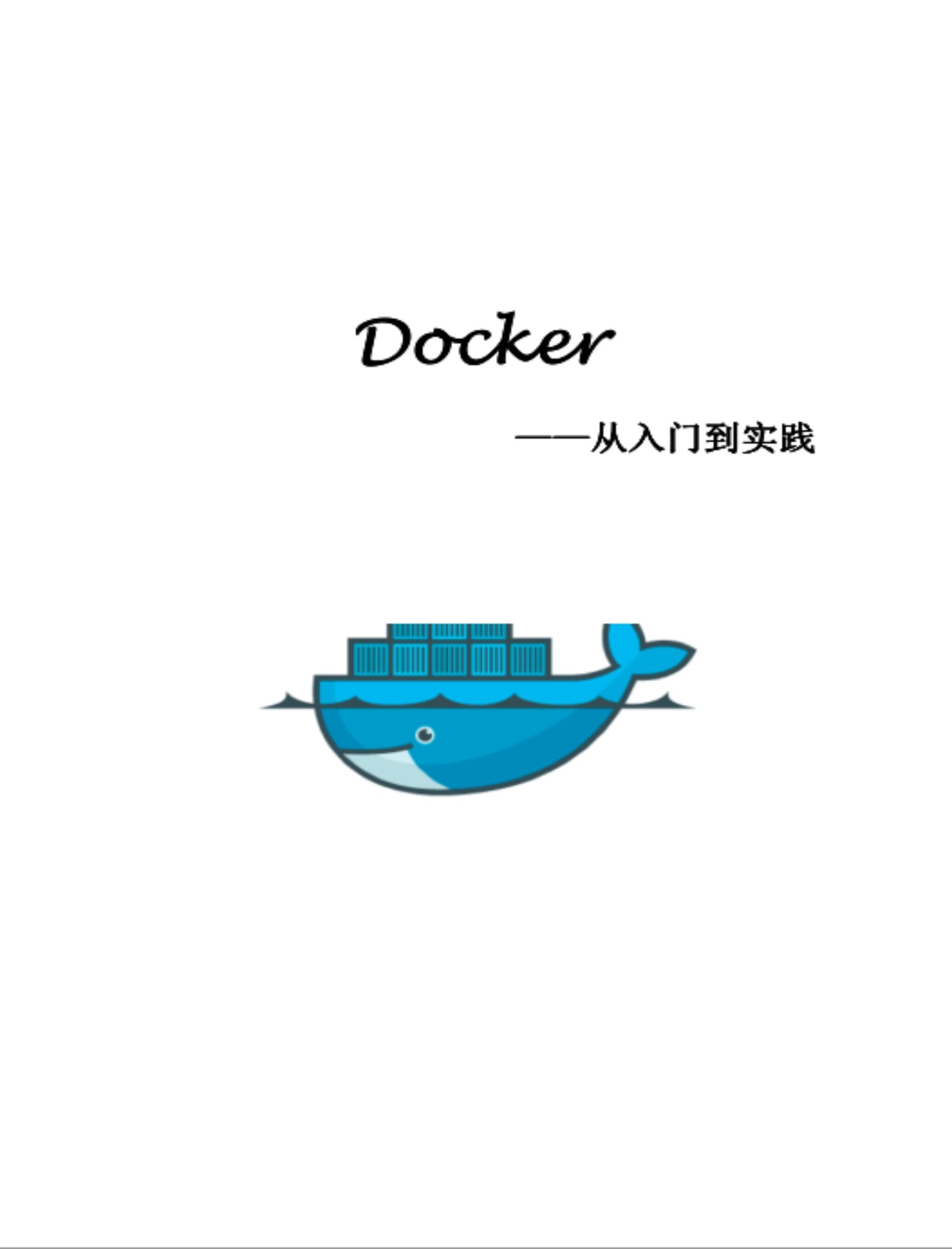 Docker —— 从入门到实践