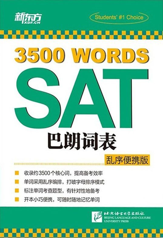 SAT巴朗词表：乱序便携版