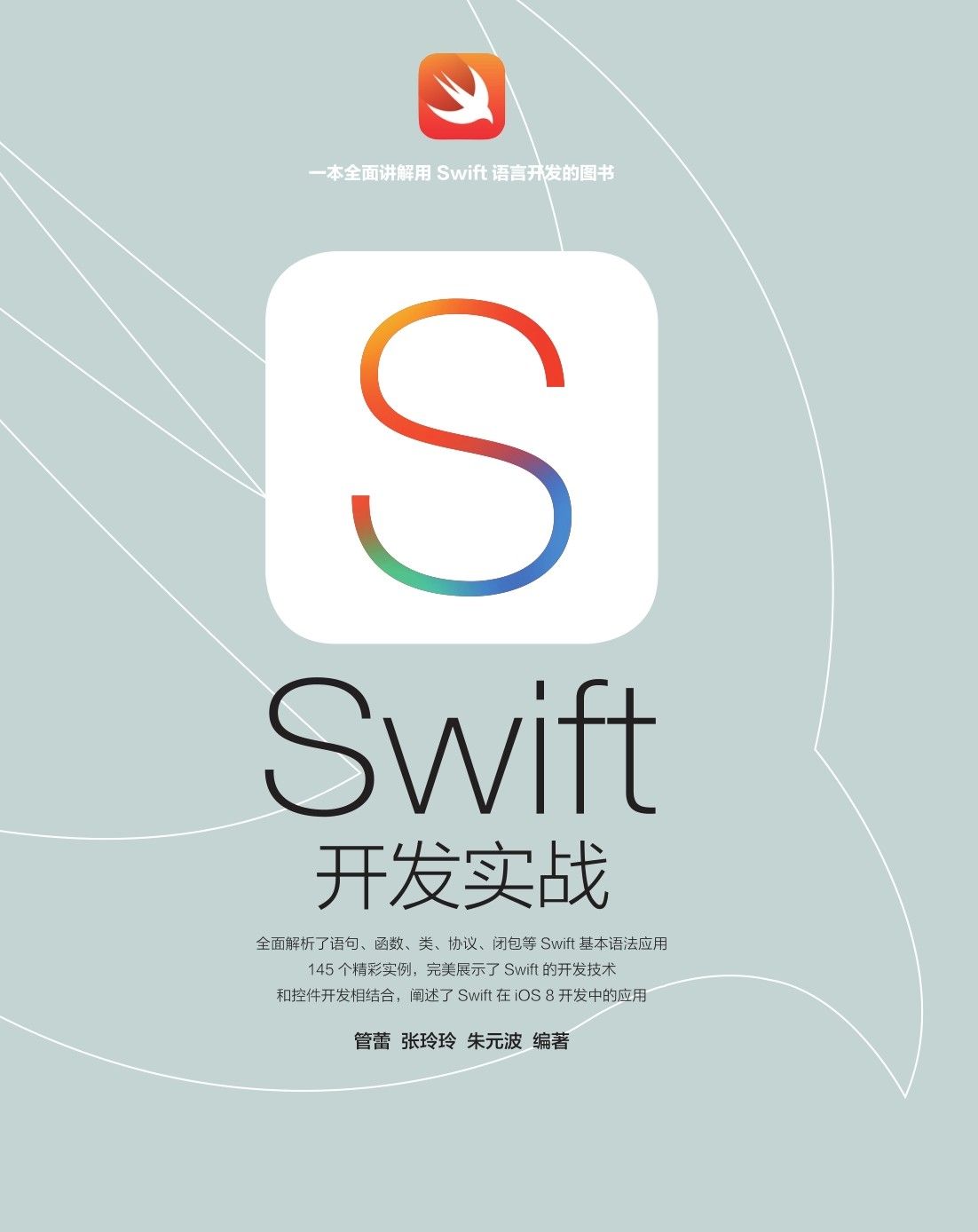 Swift开发实战（异步图书）