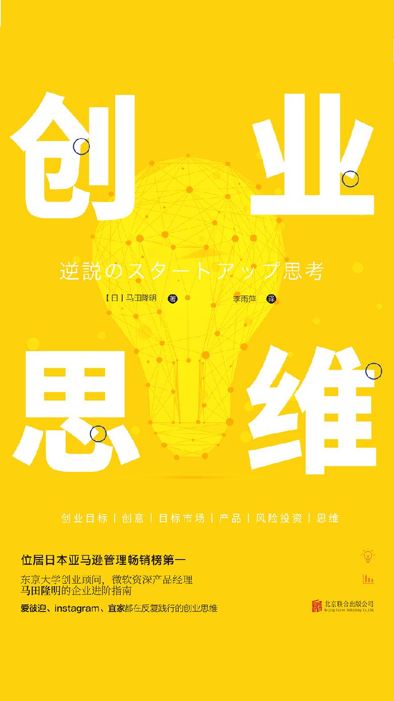 创业思维：如何快速打造席卷市场的创业公司