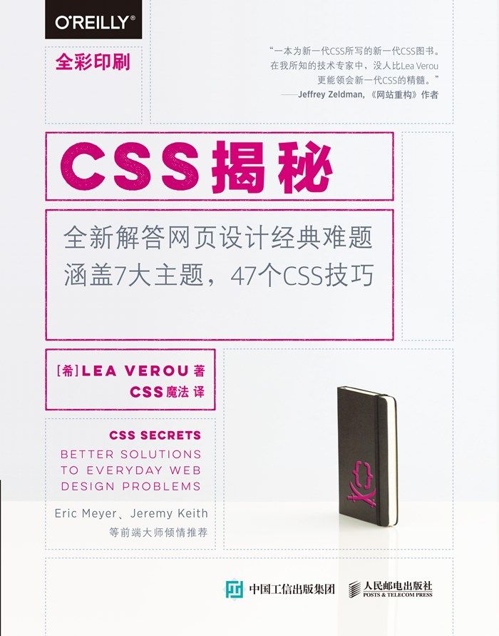 CSS揭秘