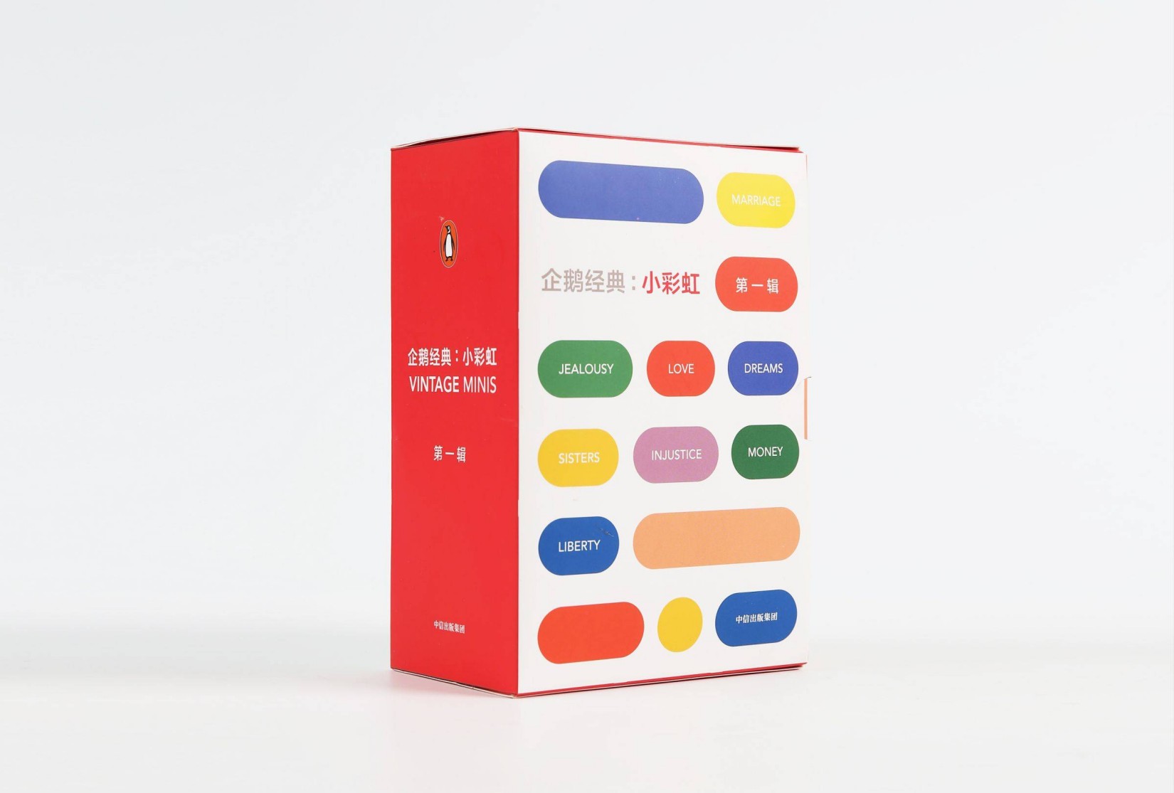 企鹅经典：小彩虹·第一辑【企鹅兰登出品！甄选企鹅经典系列作品，萃取精华之作！8位大师带你深入思考8个人生主题！用文学的药，解人生的惑！】