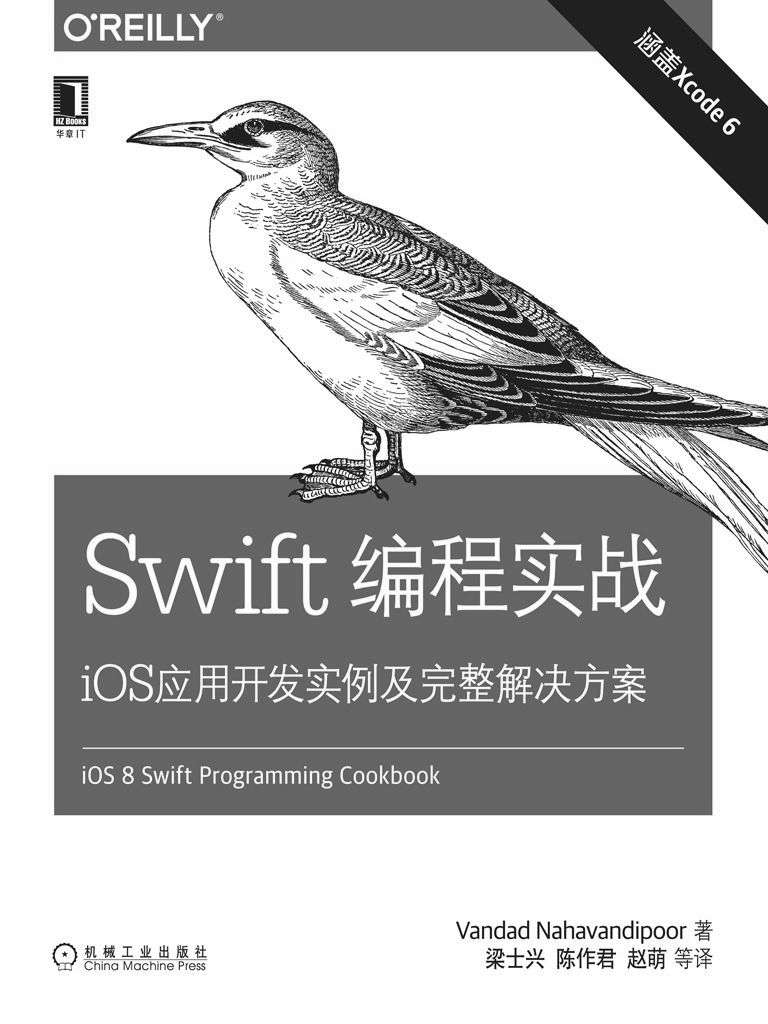 Swift编程实战：iOS应用开发实例及完整解决方案 (O’Reilly精品图书系列)