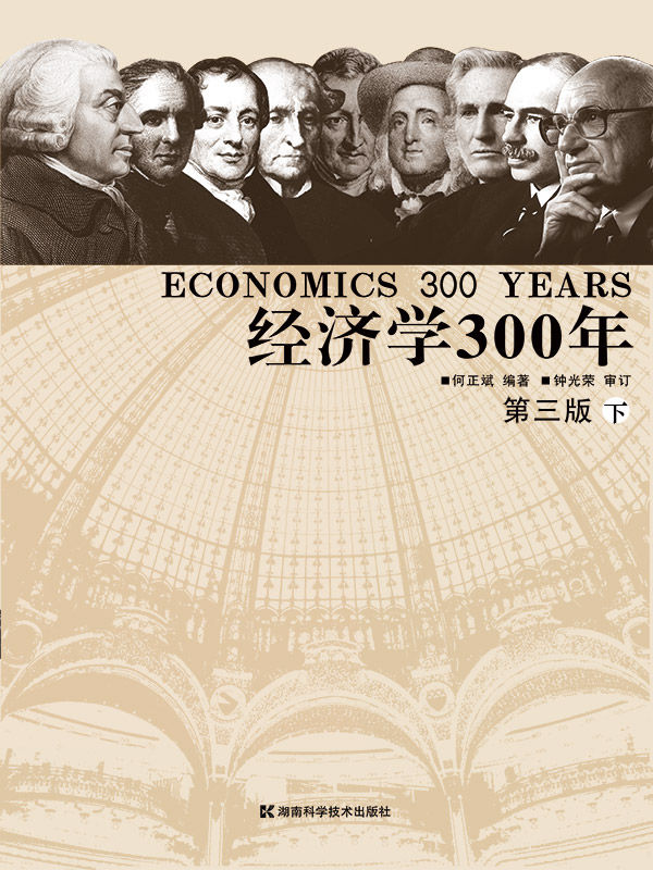 经济学300年(3)：西方世界的凯恩斯主流