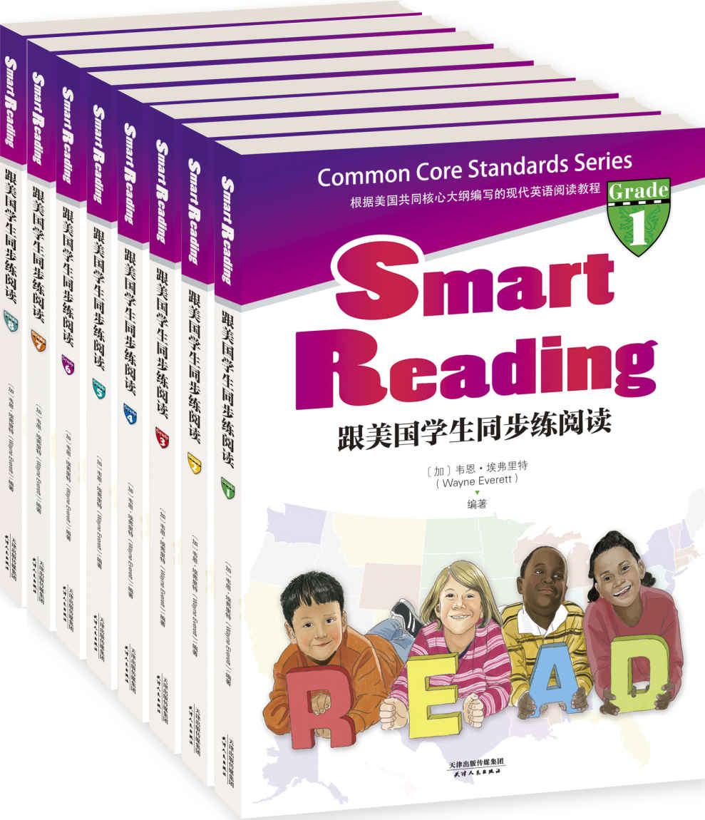Smart Reading:跟美国学生同步练阅读(英文原版)(套装共8册)