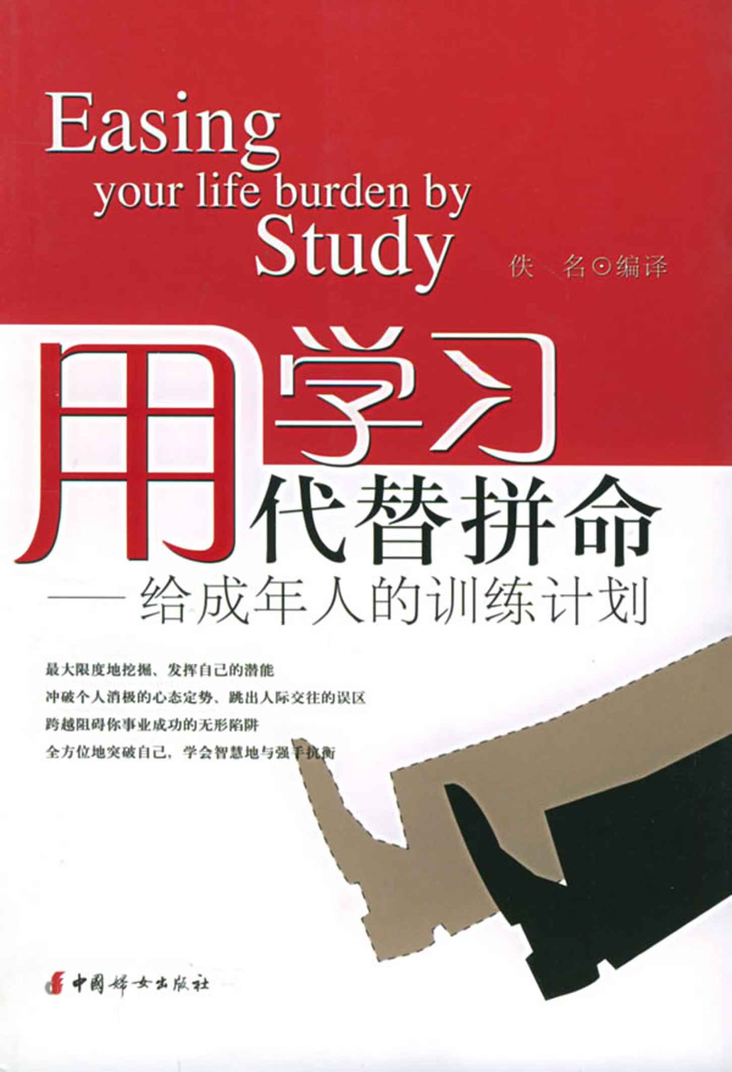 用学习代替拼命——给成年人的训练计划