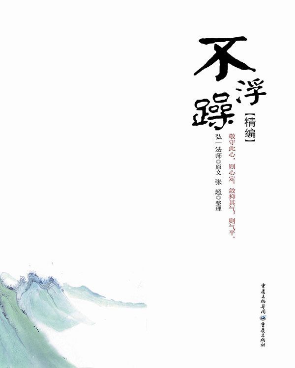 不浮躁（精编）