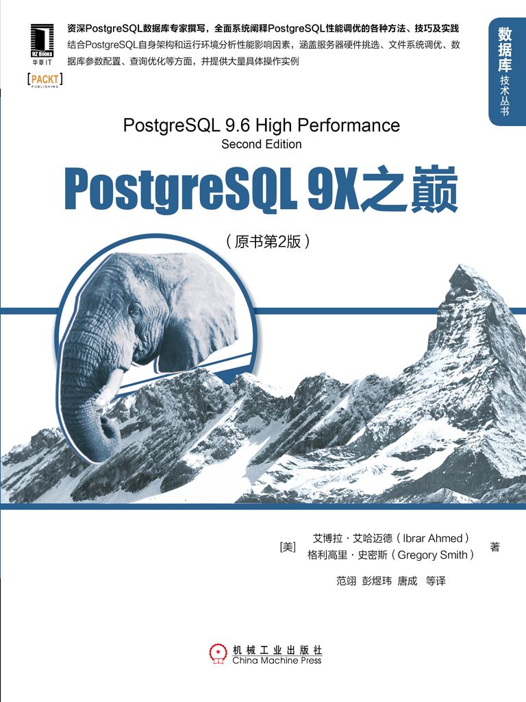 PostgreSQL 9X之巅（原书第2版） (数据库技术丛书)