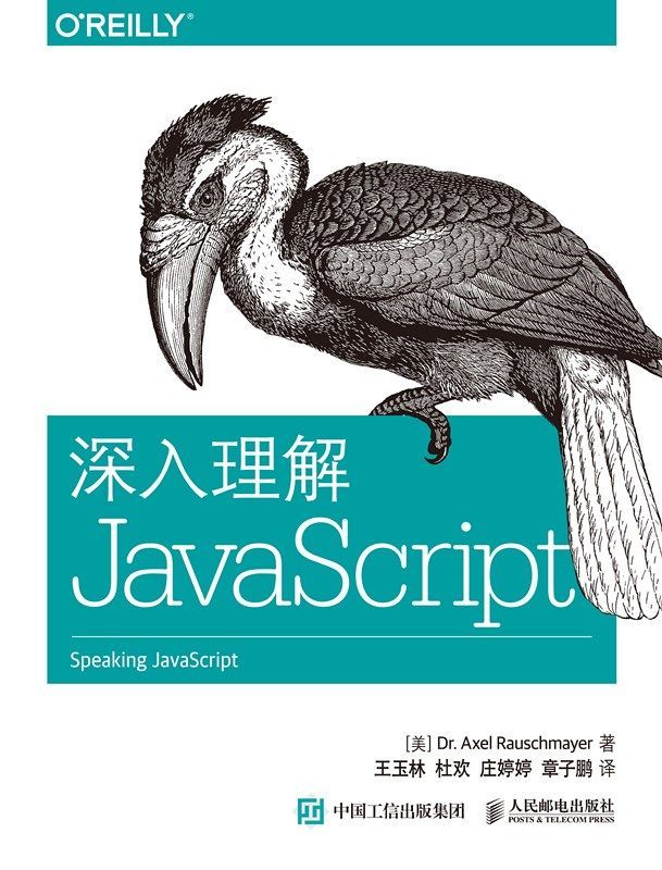 深入理解JavaScript（异步图书）