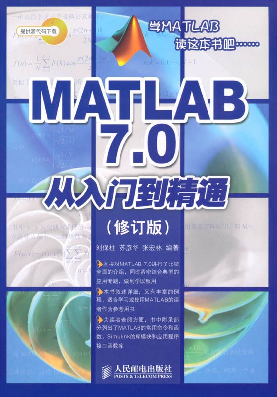 MATLAB 7.0从入门到精通(修订版)