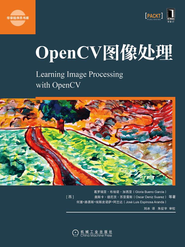 OpenCV图像处理 (华章程序员书库)