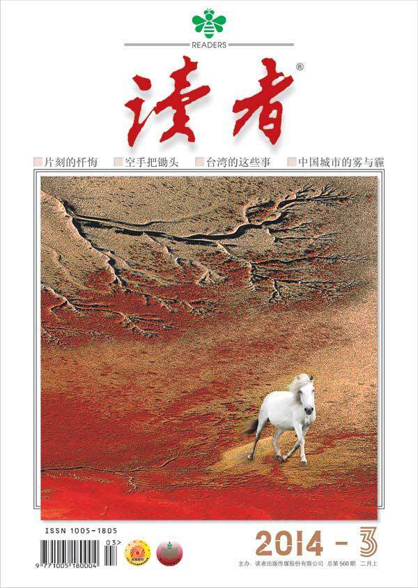 读者 半月刊 2014年3期