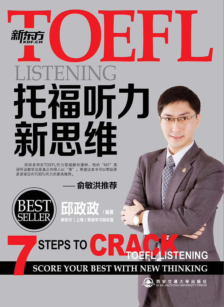 TOEFL托福听力新思维