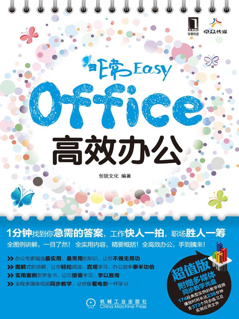 非常Easy——Office高效办公