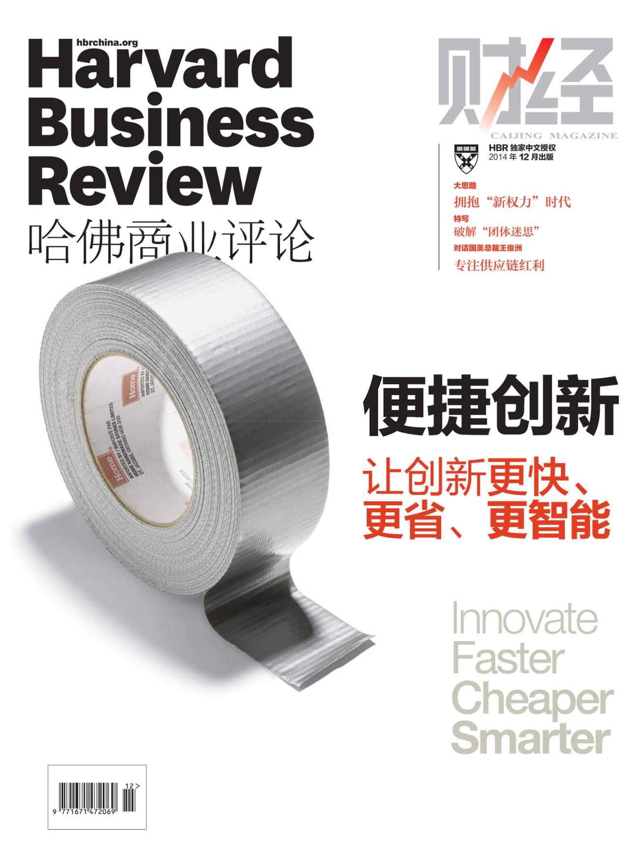 便捷创新（《哈佛商业评论》2014年第12期）