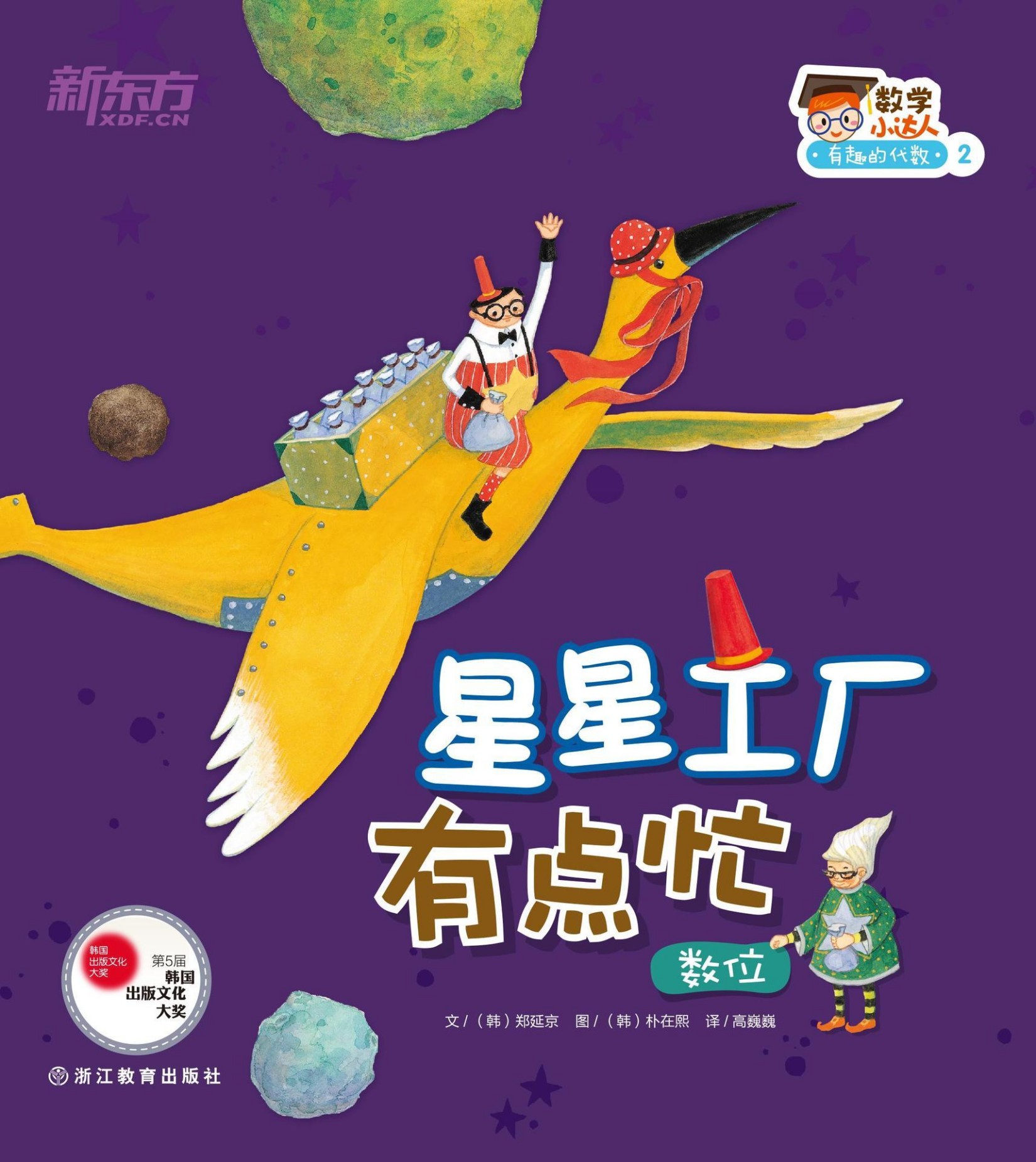 忙碌的星星工厂（数位） (数学小达人：有趣的代数1)