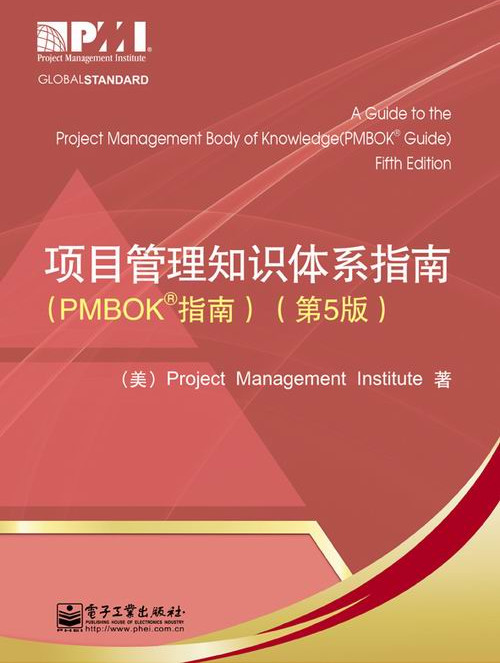 PMBOK_第五版