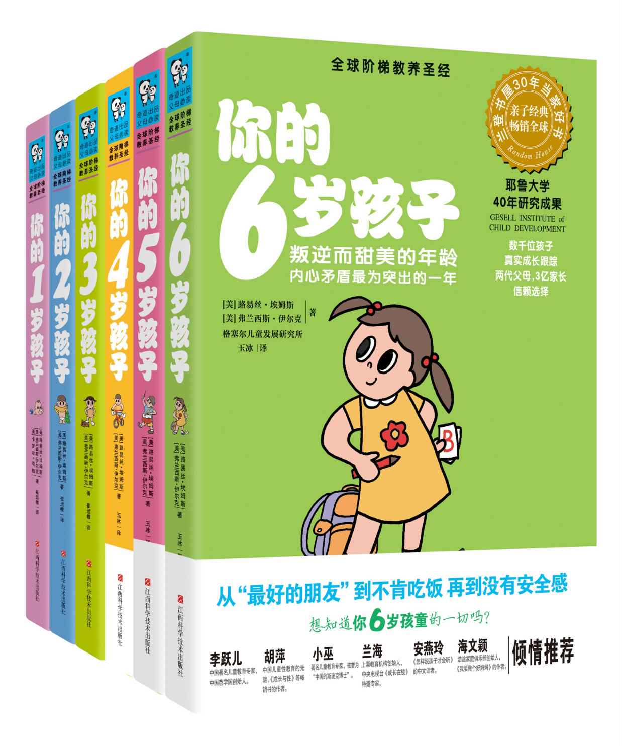 你的N岁孩子系列(1-6岁)(套装共6册)