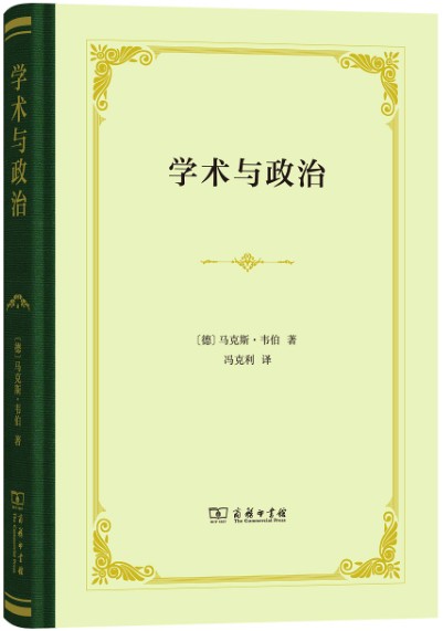 学术与政治