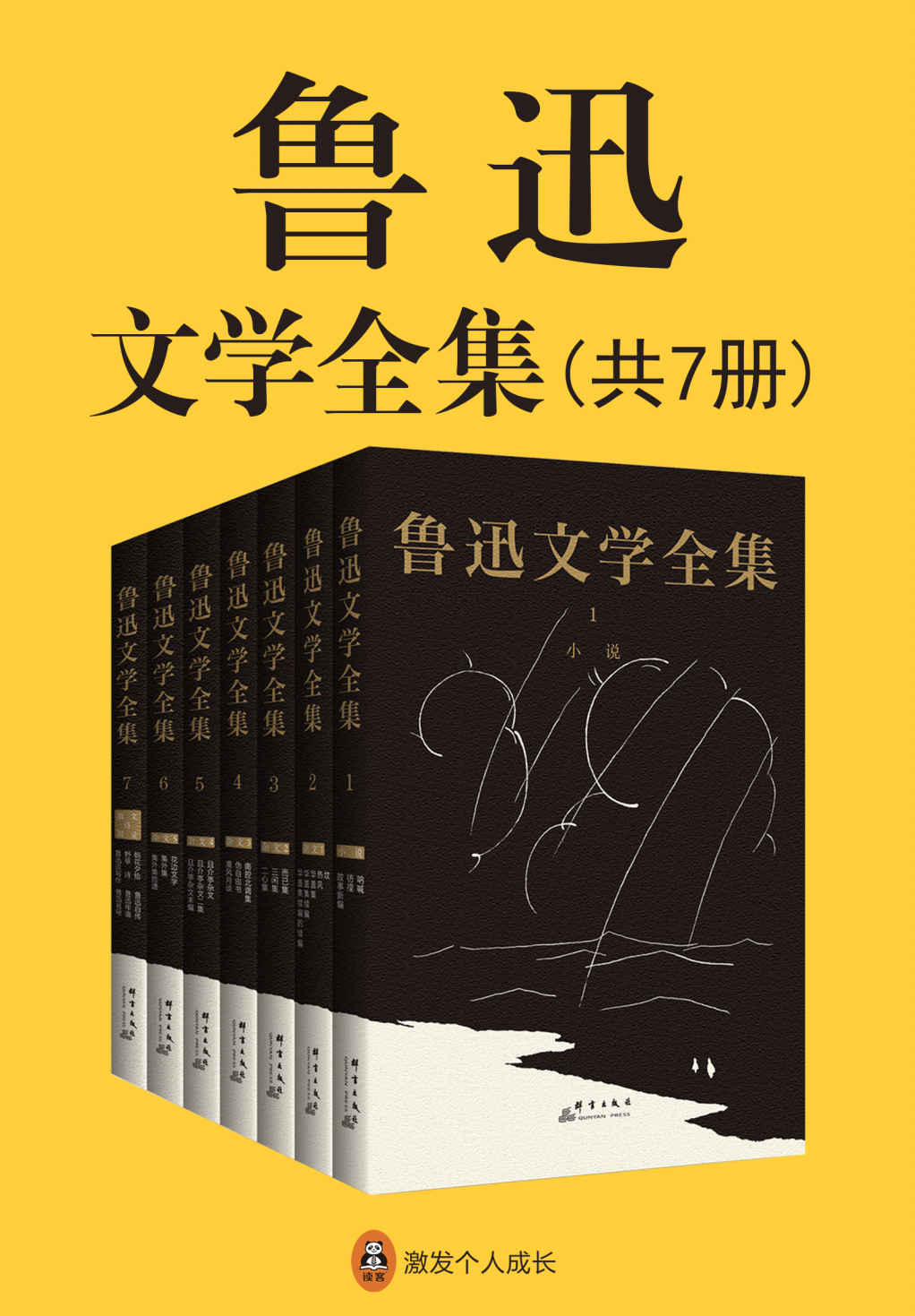 鲁迅文学全集（共7册）(一字未改，原汁原味的鲁迅文字！独家附录《鲁迅谈写作》《鲁迅自传》，真正收全鲁迅创作的文学作品！市面上最通俗好读的鲁迅版本！)