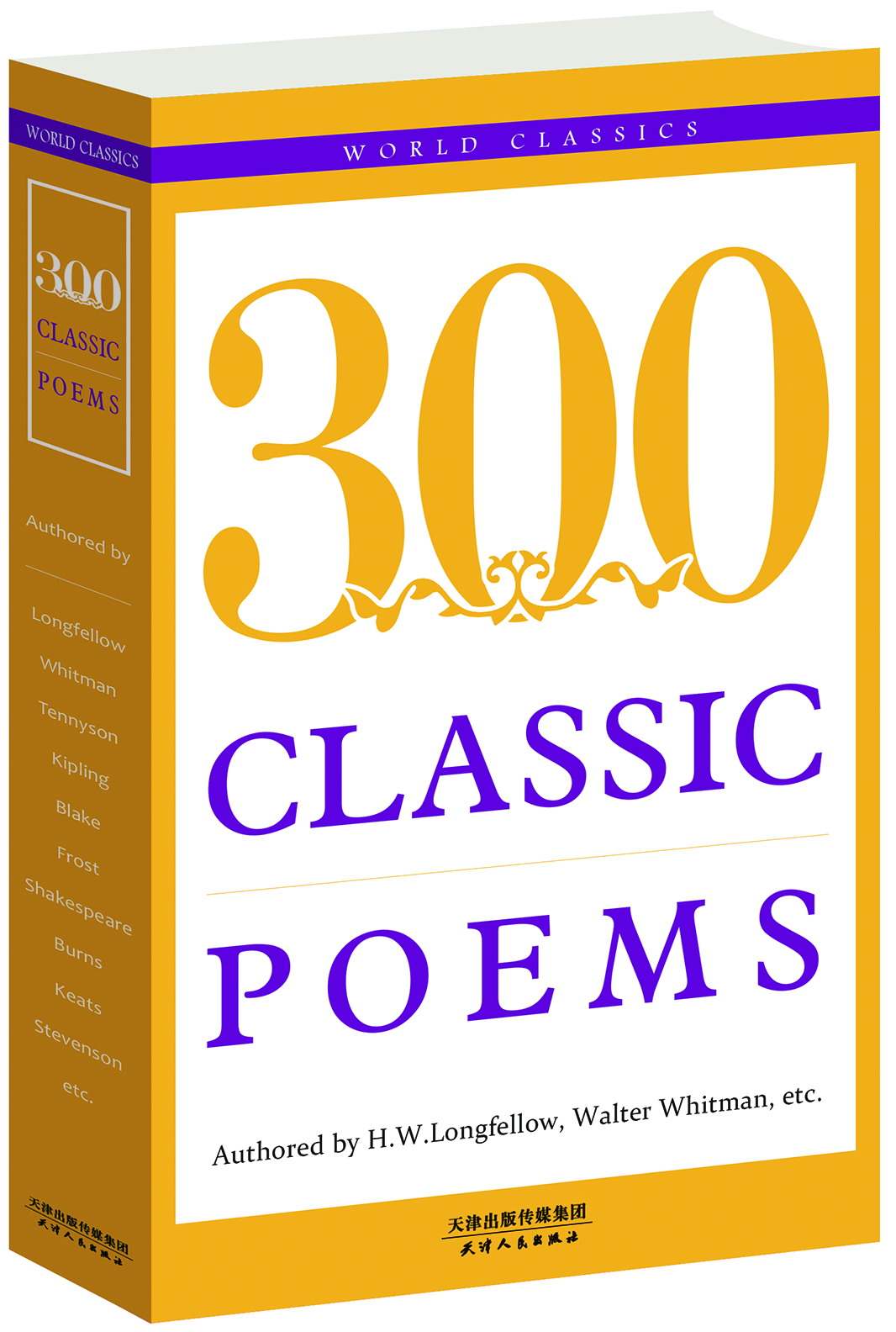 300 CLASSIC POEMS:经典诗歌300首(英文原版，免费下载配套朗读) (西方经典英文读物 Book 9)