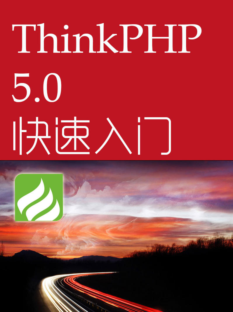 ThinkPHP5快速入门