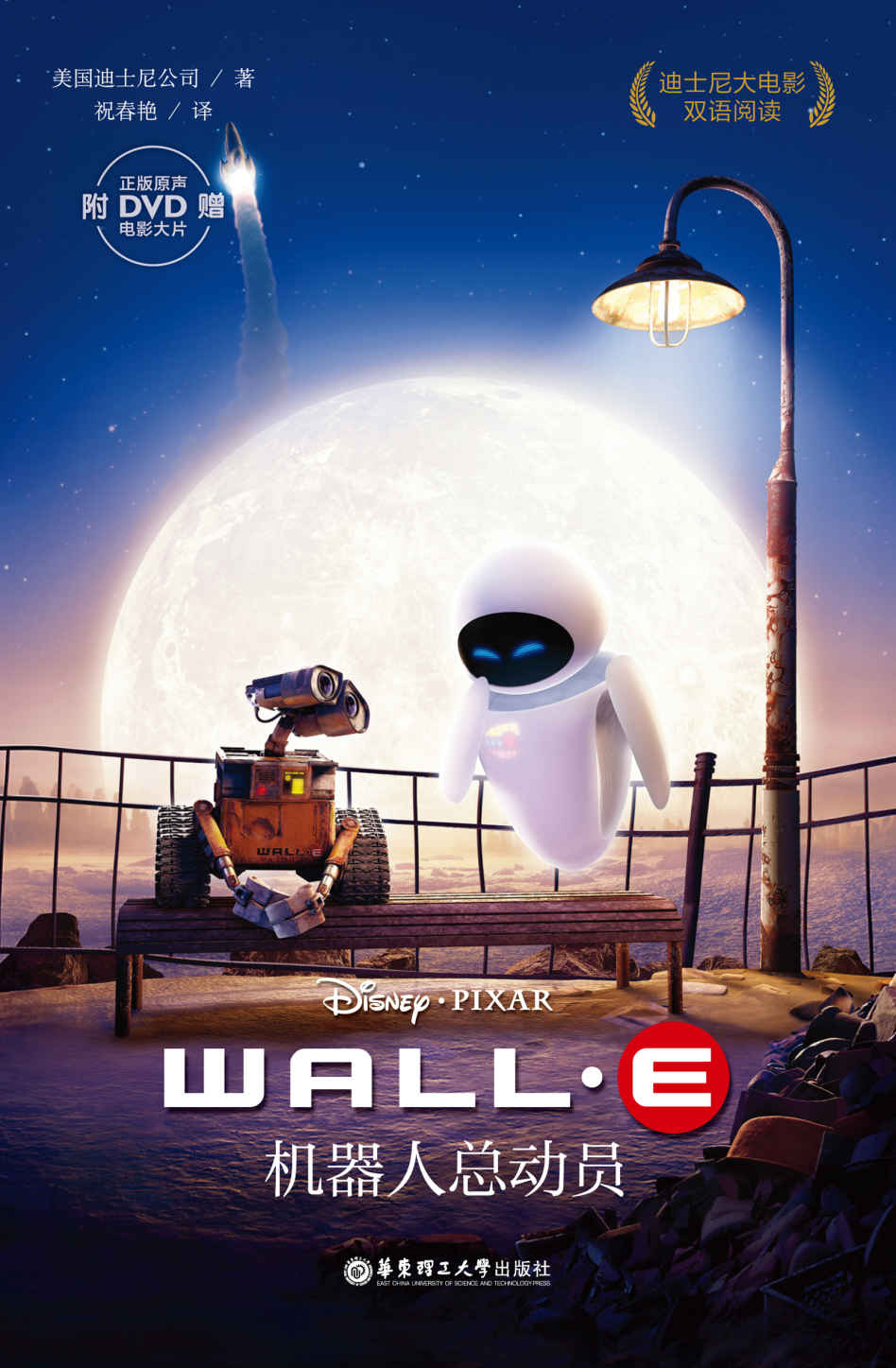 机器人总动员 WALL-E