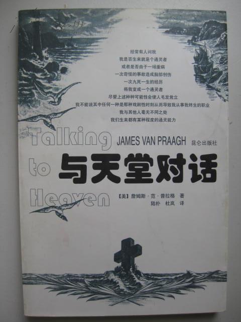 与天堂对话 (通灵)(灵媒)JamesVanPraagh范普拉