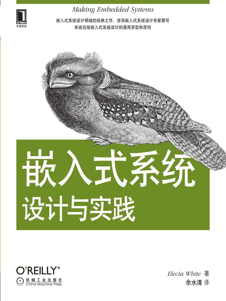 嵌入式系统设计与实践 (O'Reilly精品图书系列)