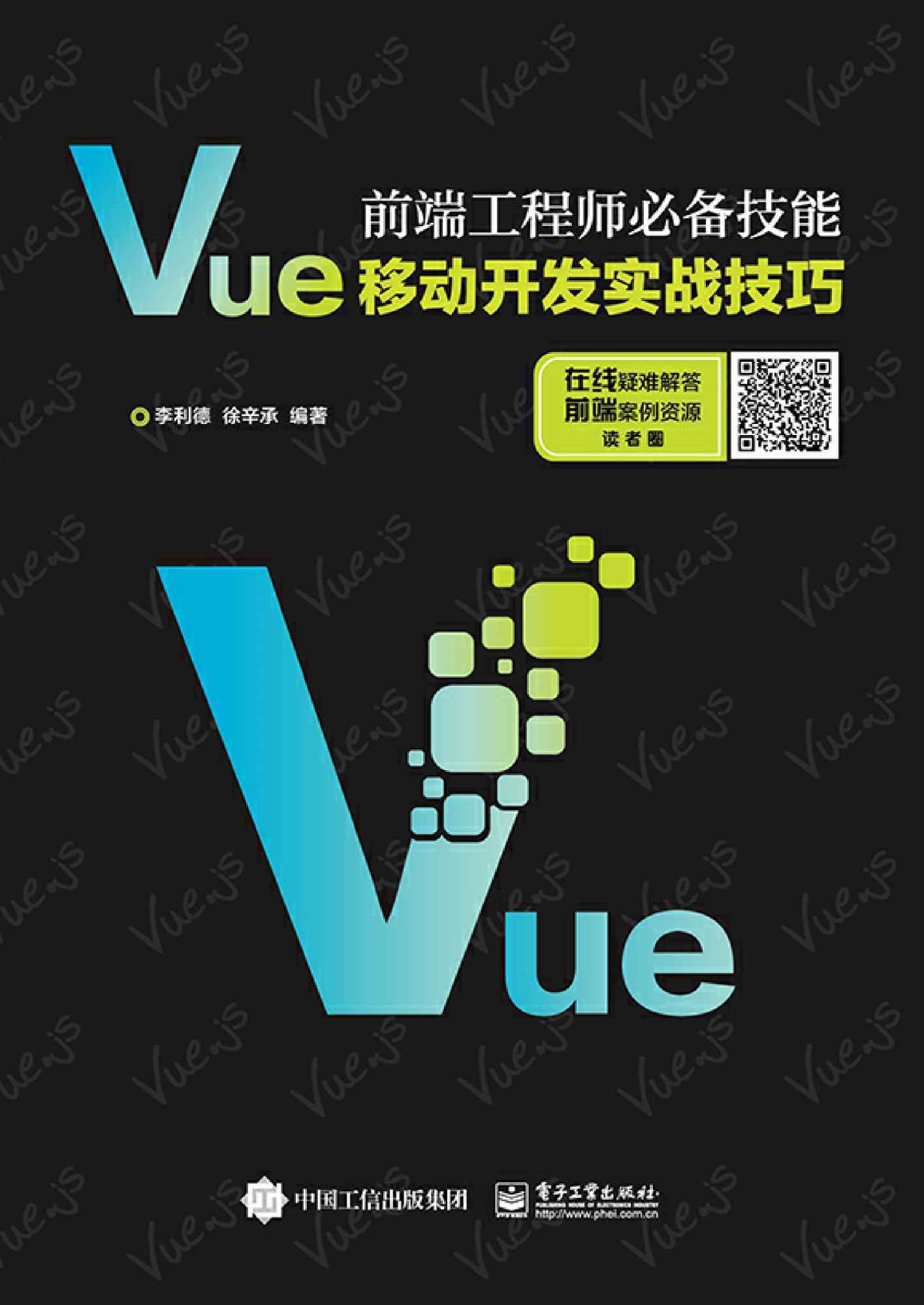 前端工程师必备技能：Vue移动开发实战技巧