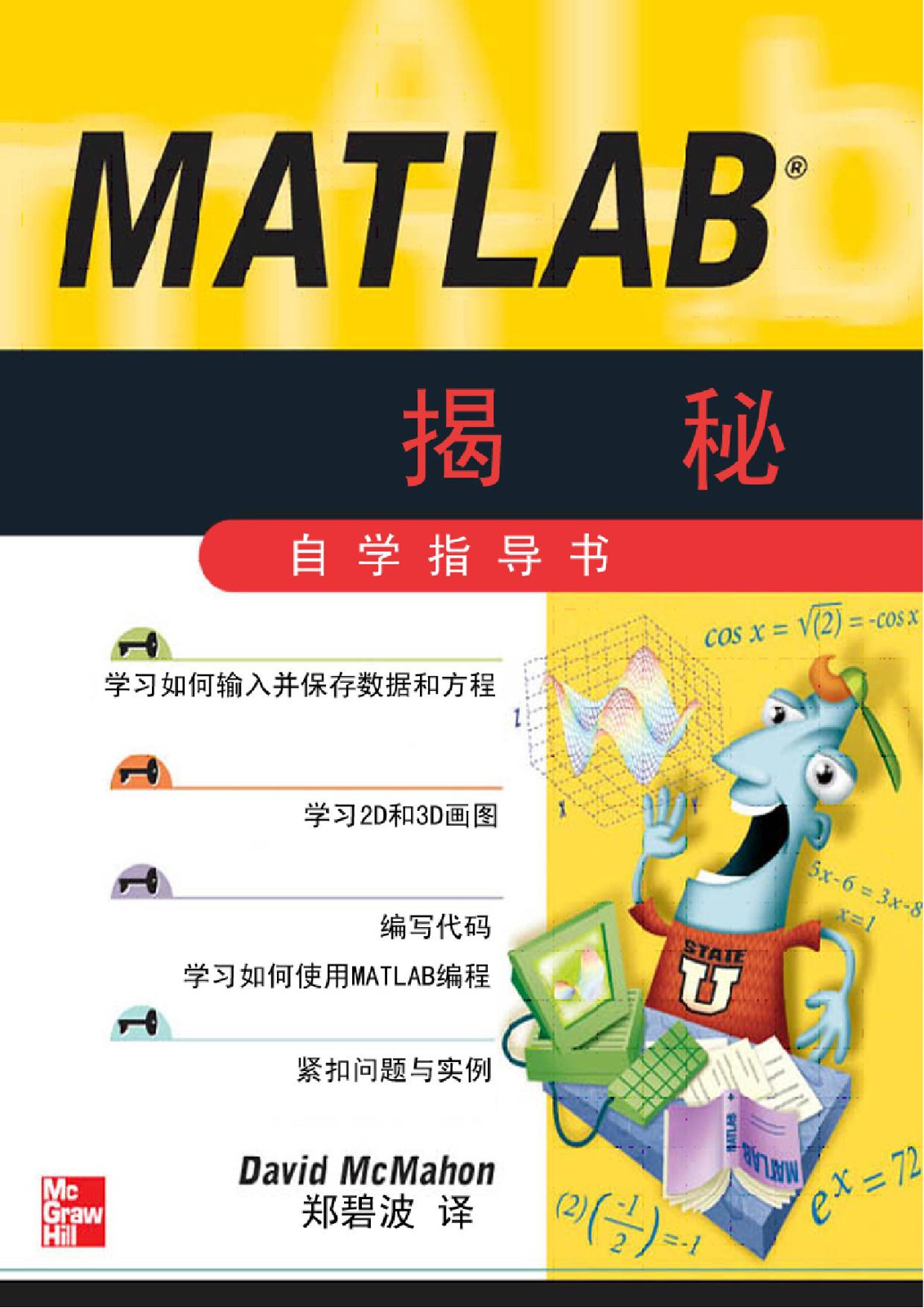 matlab解密