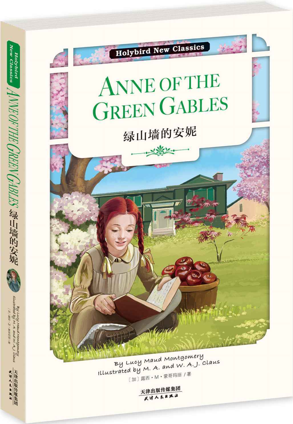 绿山墙的安妮:ANNE OF GREEN GABLES(英文原版) (Holybird New Classics)