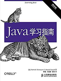 Java学习指南(第4版)