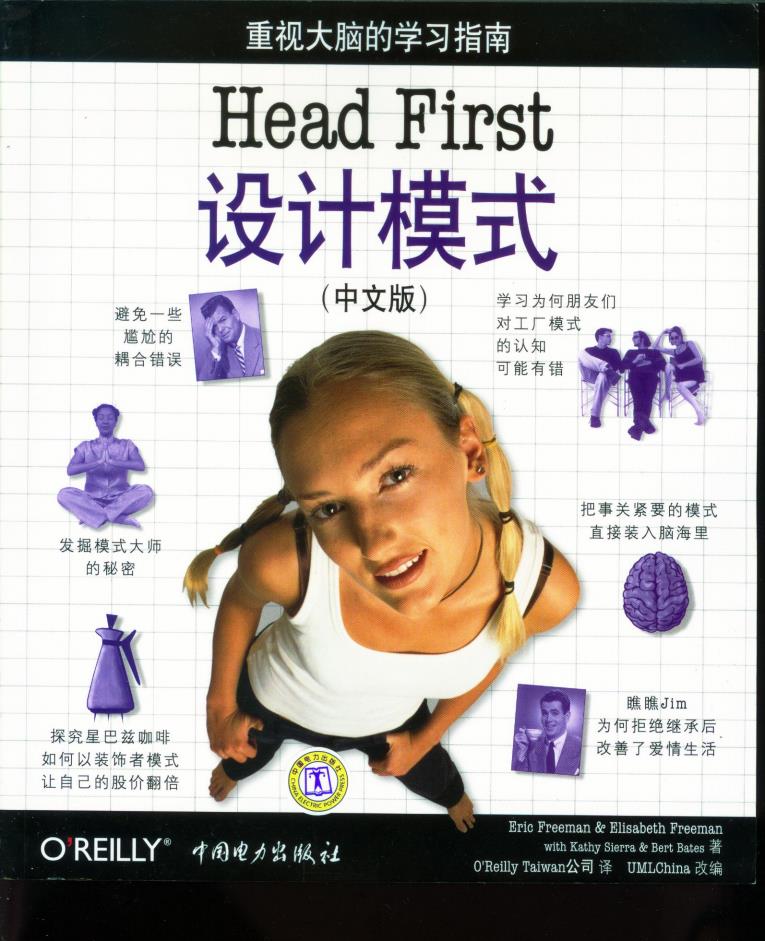 HEAD FIRST设计模式 （中文版）