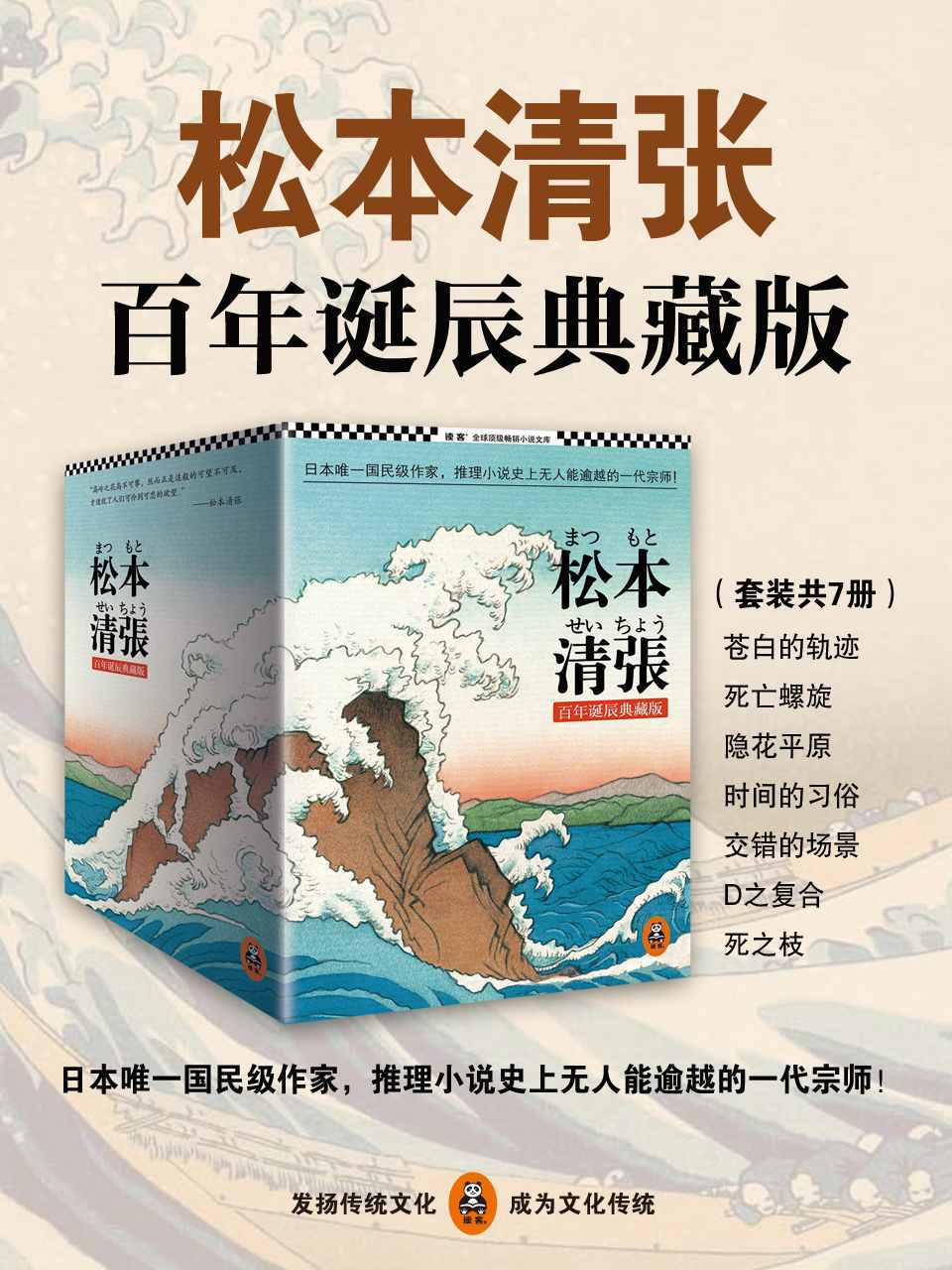 松本清张推理悬疑典藏版套装（日本国民级作家，推理小说史上无人能逾越的一代宗师！）