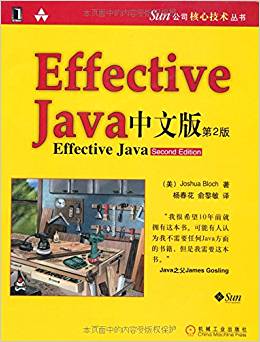 Effective Java 中文版 第2版