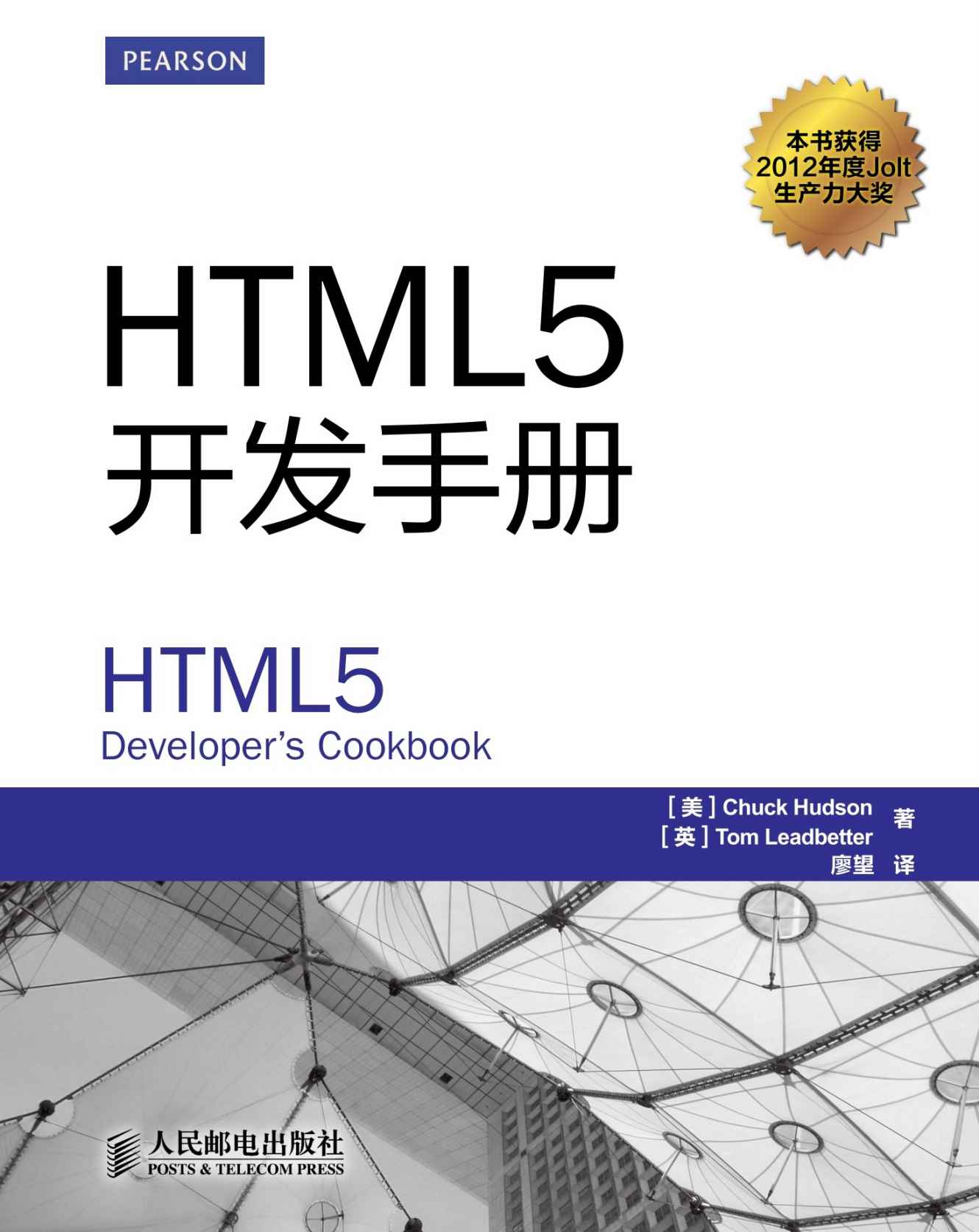 HTML5开发手册