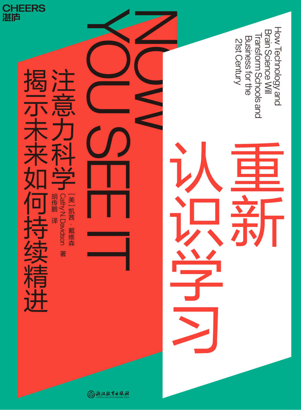 重新认识学习（知名国际教育奖“博耶奖”得主戴维森雄心之作 30年实践成果，颠覆终身学习的认知和方向 17项未来素养，开创数字时代全新学习模式 科学、心理、教育等六大领域专家媒体盛赞推荐）