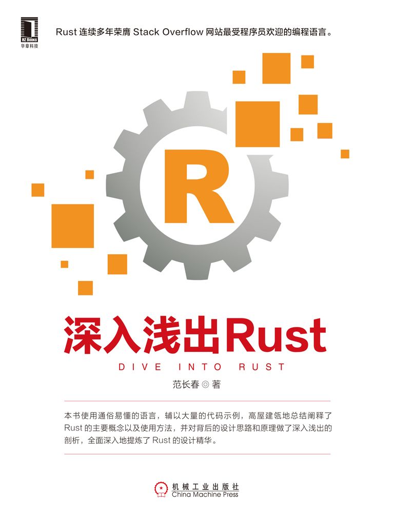 深入浅出Rust