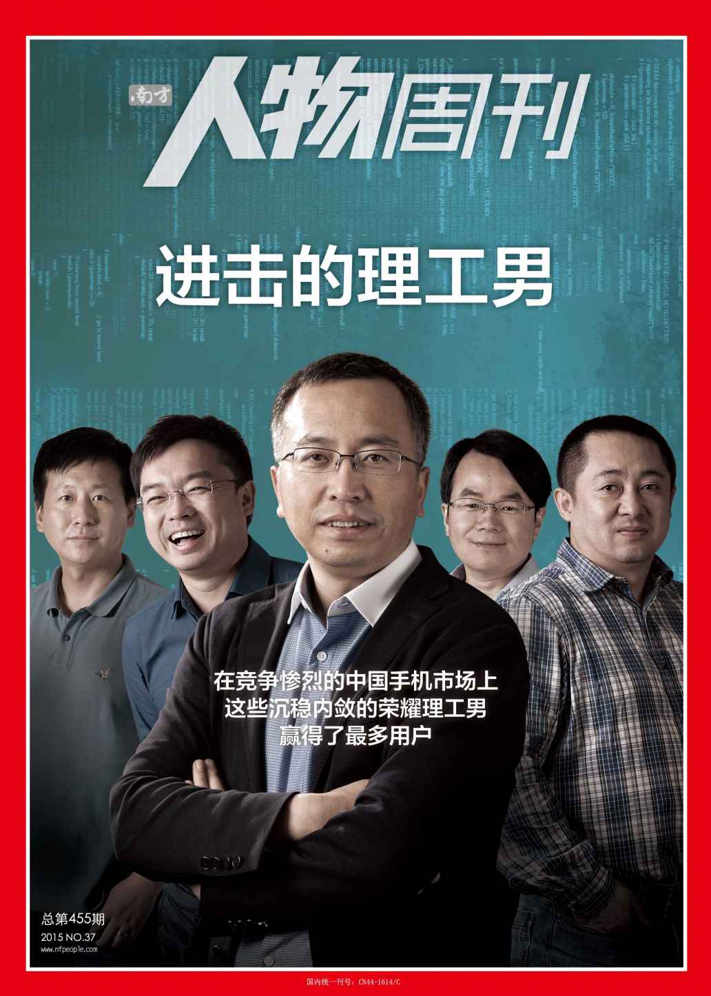 南方人物周刊2015年第37期