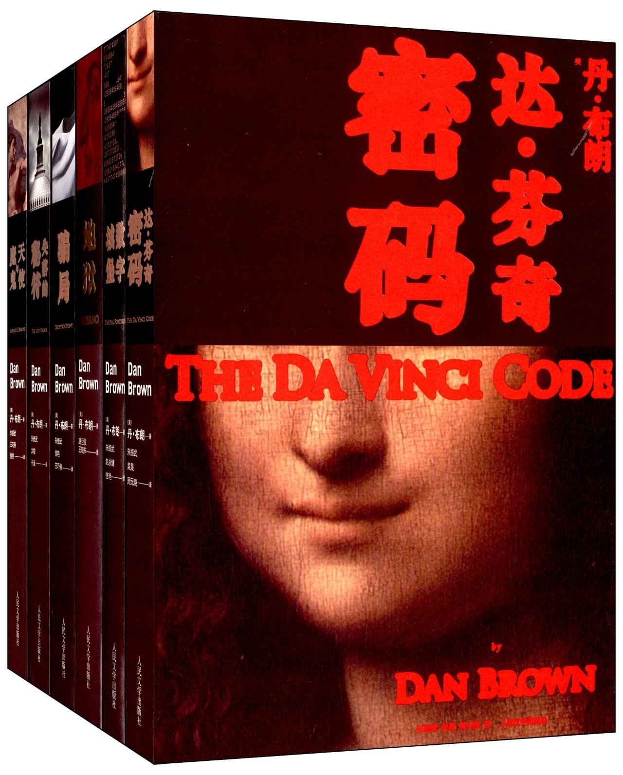 丹•布朗作品系列(套装共6册) (丹·布朗作品系列)